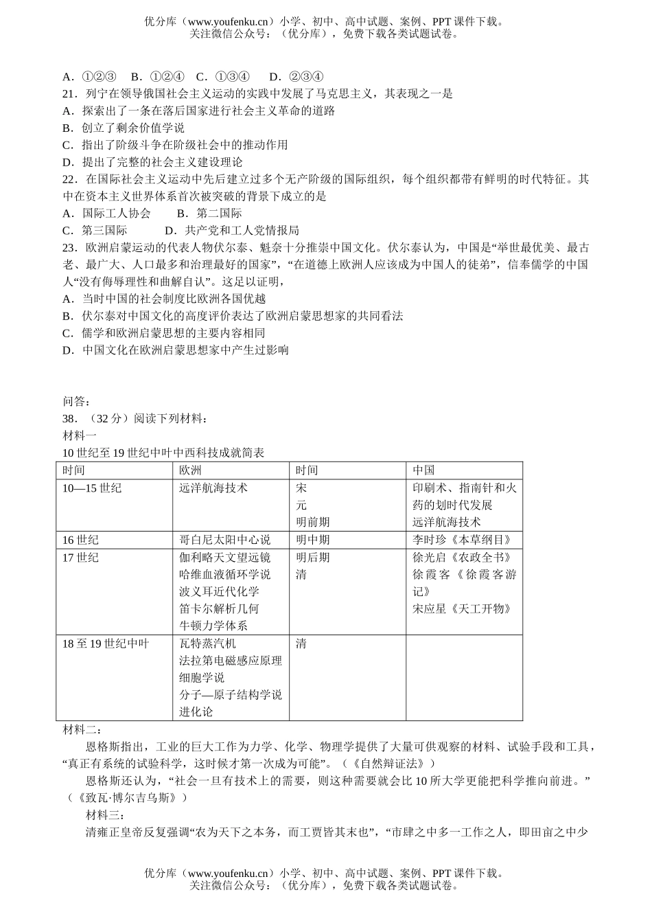 高中三年级历史年2006年高考部分全国卷II试卷_第2页