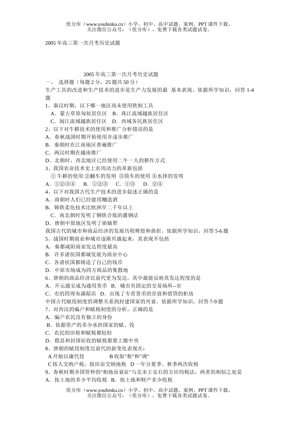 高中三年级历史下学期第一次月考试卷_第1页