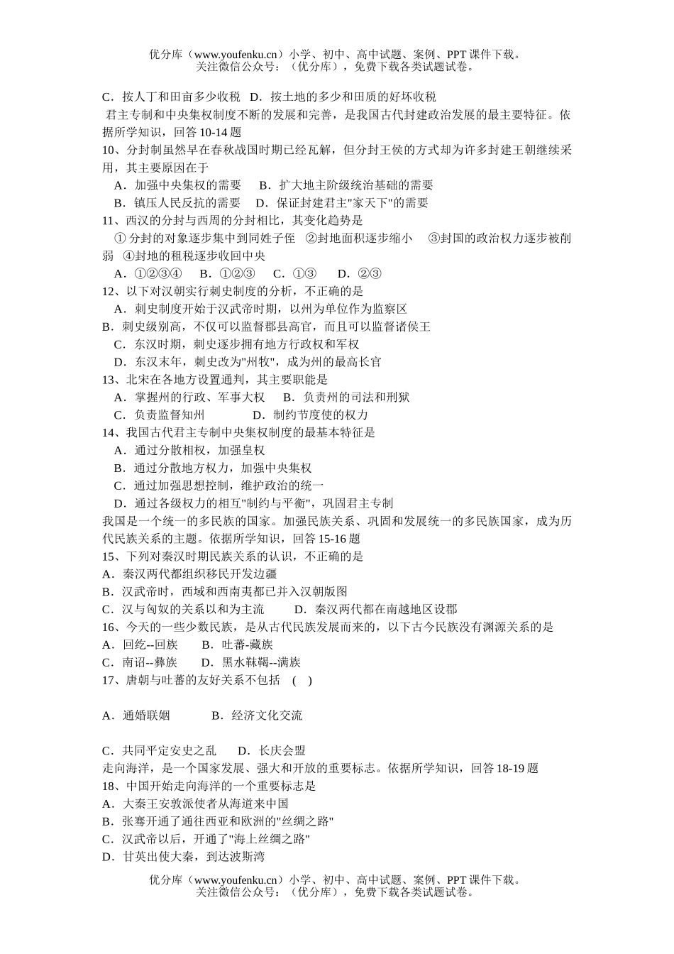 高中三年级历史下学期第一次月考试卷_第2页