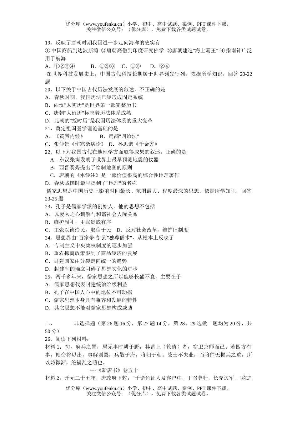 高中三年级历史下学期第一次月考试卷_第3页