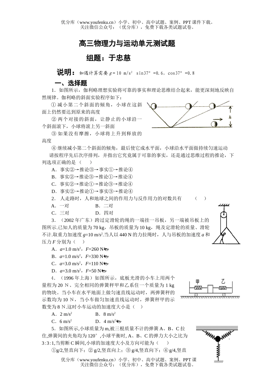高中三年级物理力与运动单元测试卷_第1页