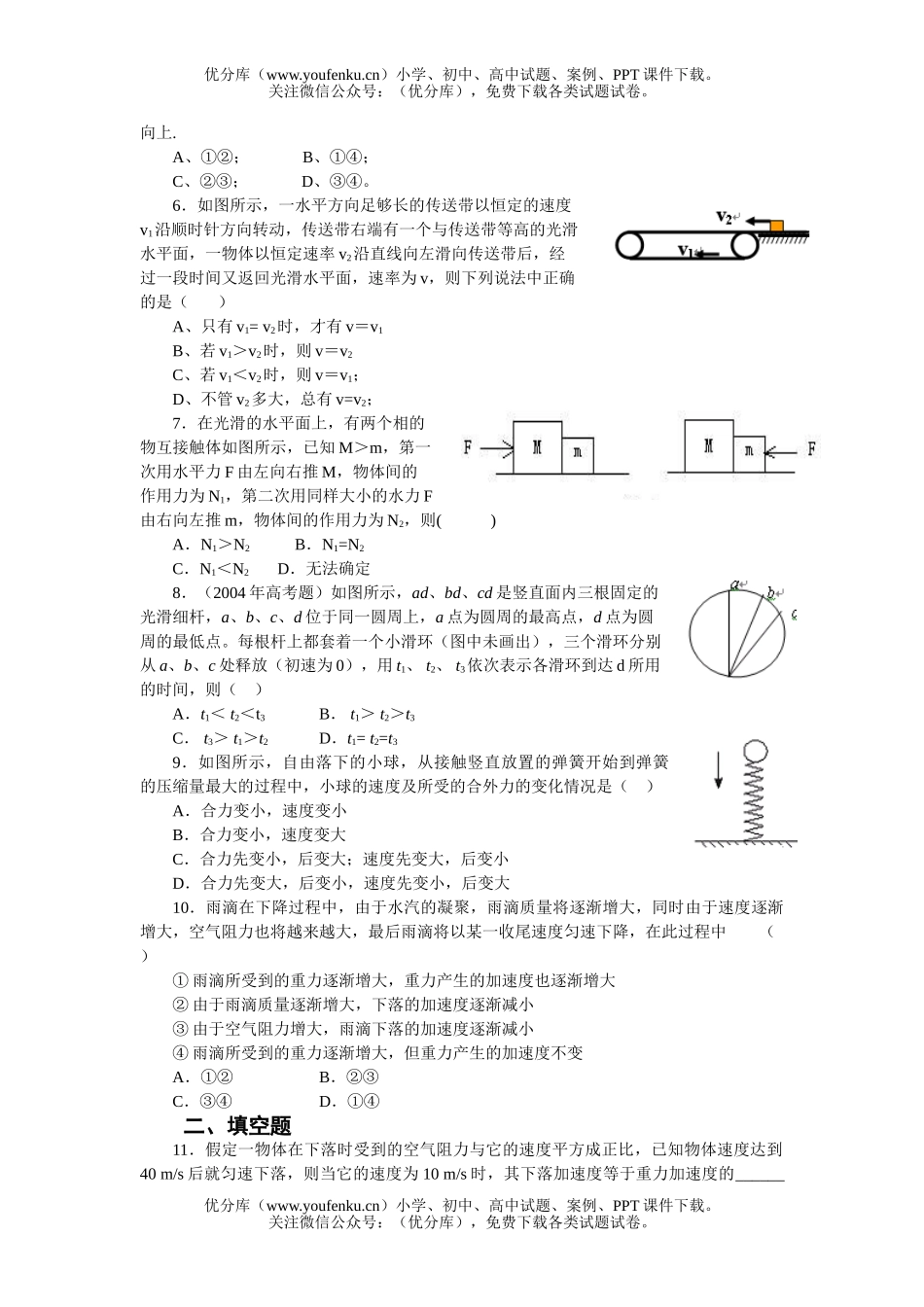 高中三年级物理力与运动单元测试卷_第2页