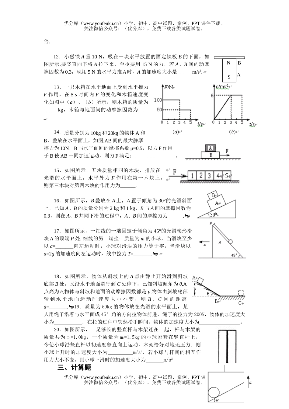 高中三年级物理力与运动单元测试卷_第3页