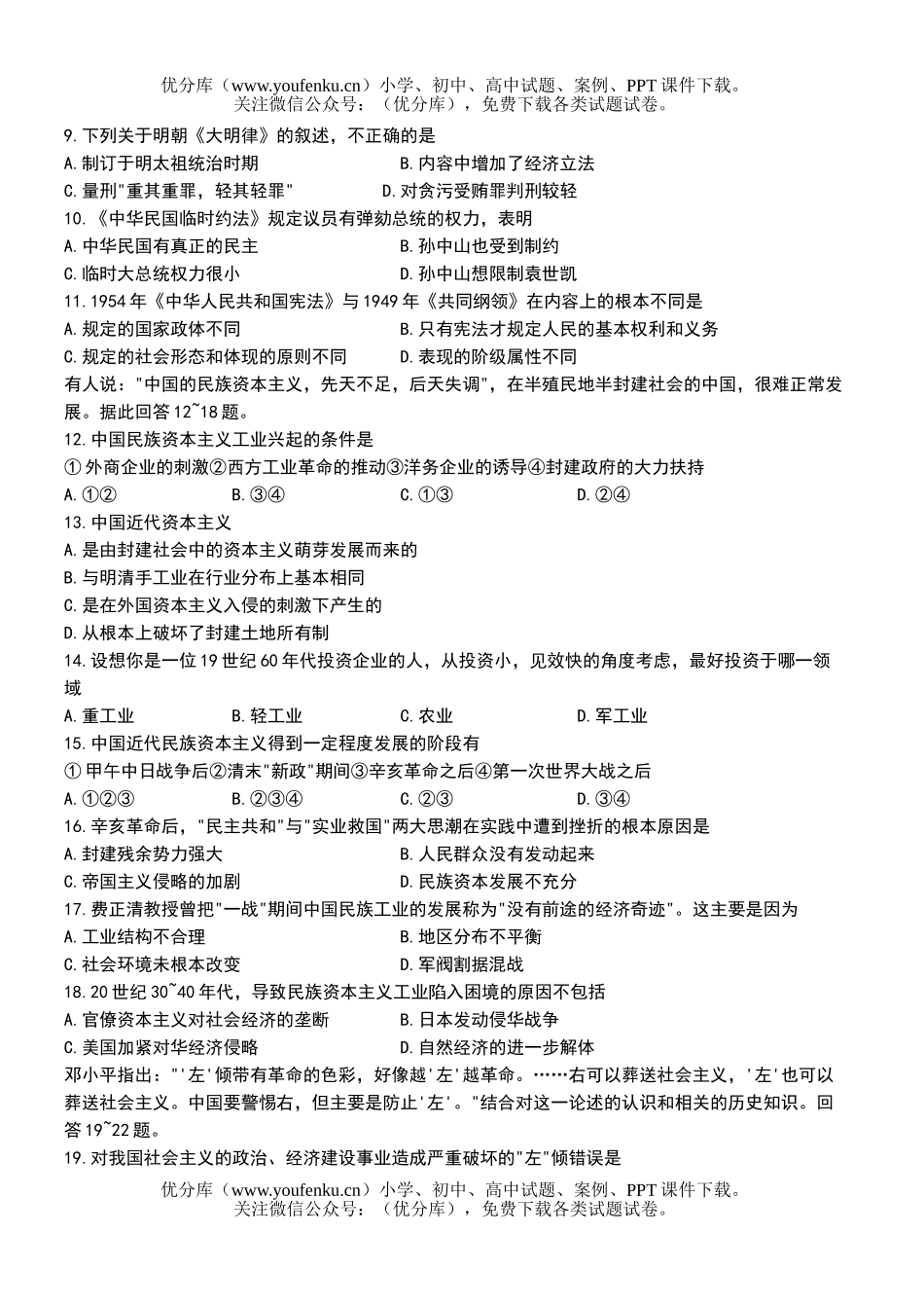 高中三年级历史高考仿真(三)B试卷_第2页