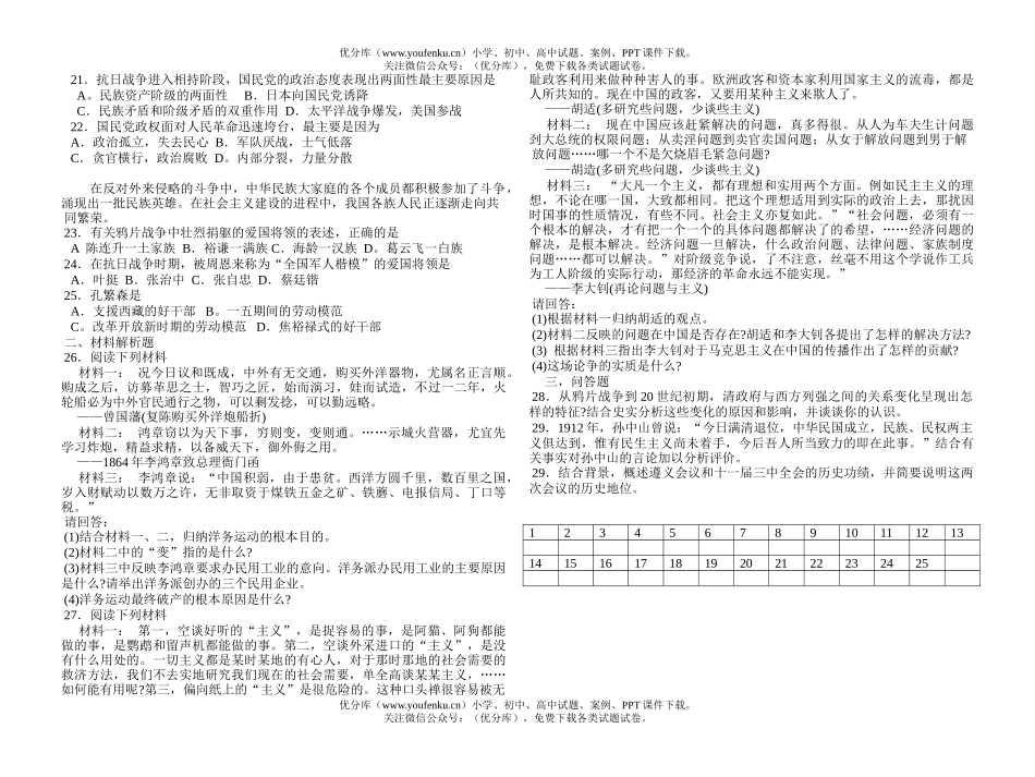 高中三年级历史中国近代现代史综合训练试卷_第2页
