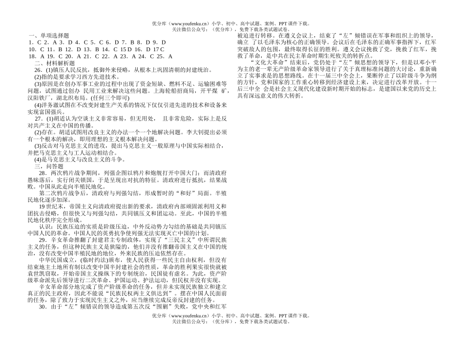 高中三年级历史中国近代现代史综合训练试卷_第3页