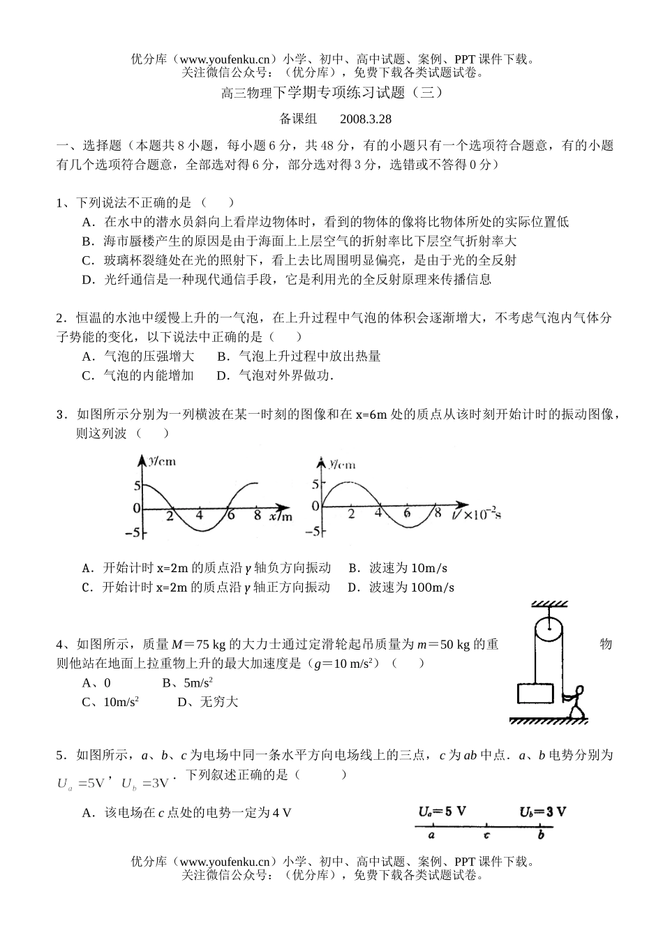 高中三年级物理下学期专项练习试卷_第1页