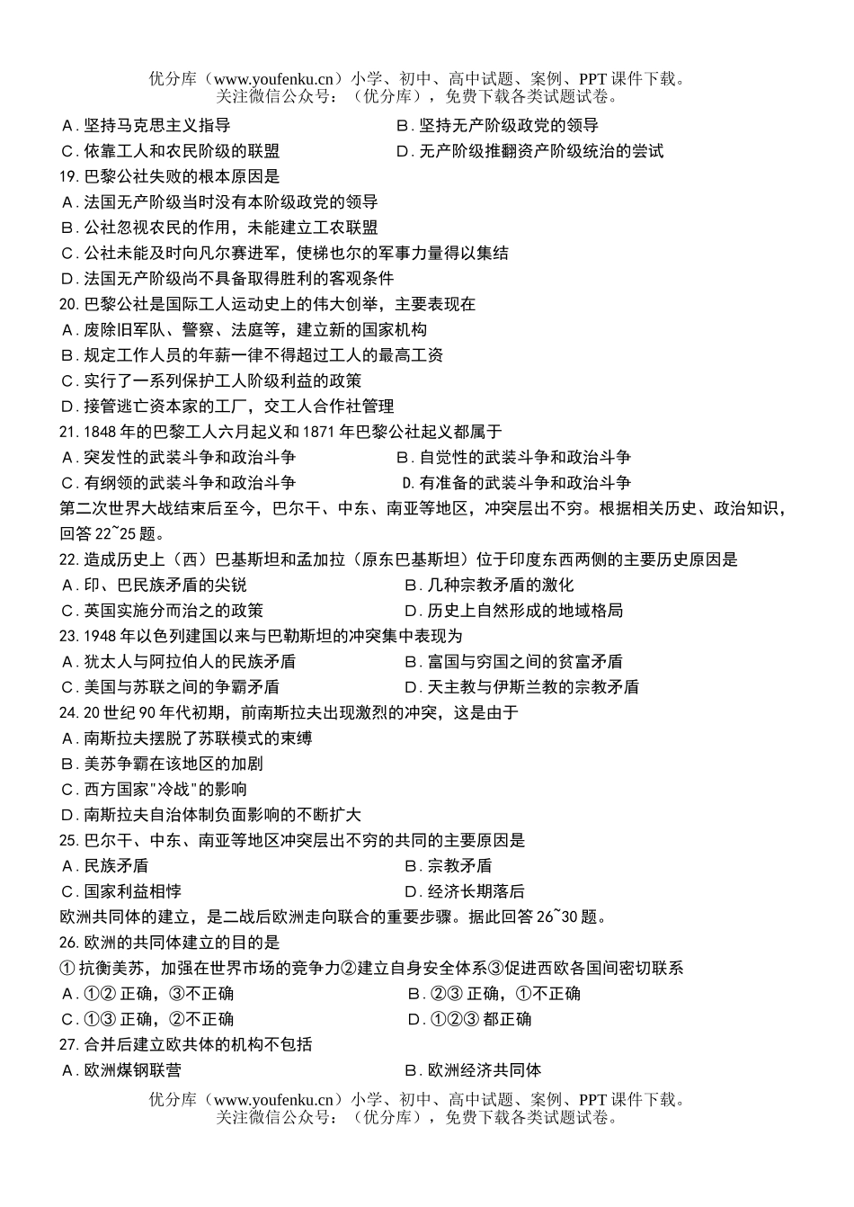高中三年级历史高考仿真(七)试卷_第3页
