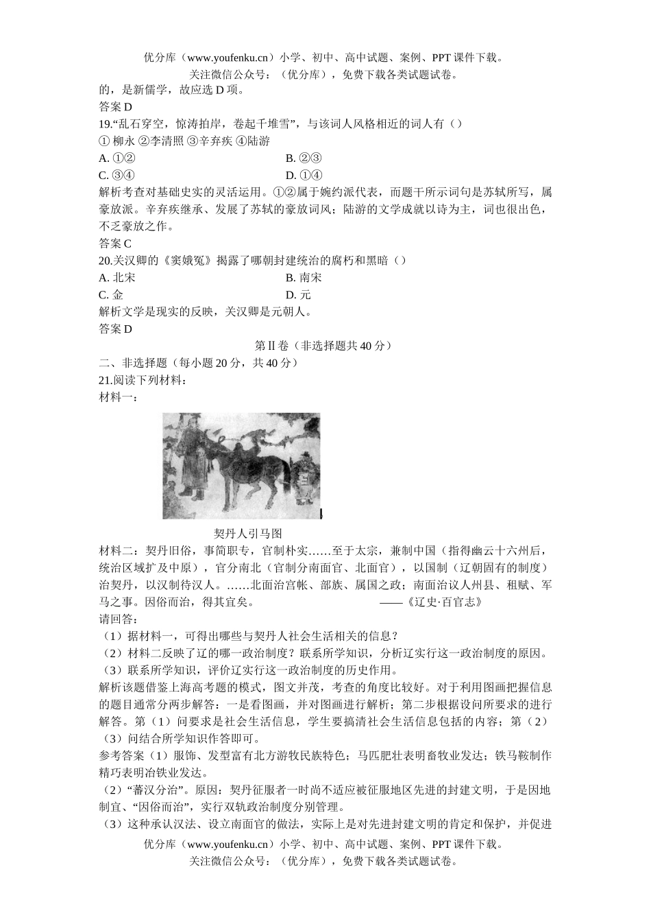 高中三年级历史06-07年上学期同步测控优化训练5试卷_第3页
