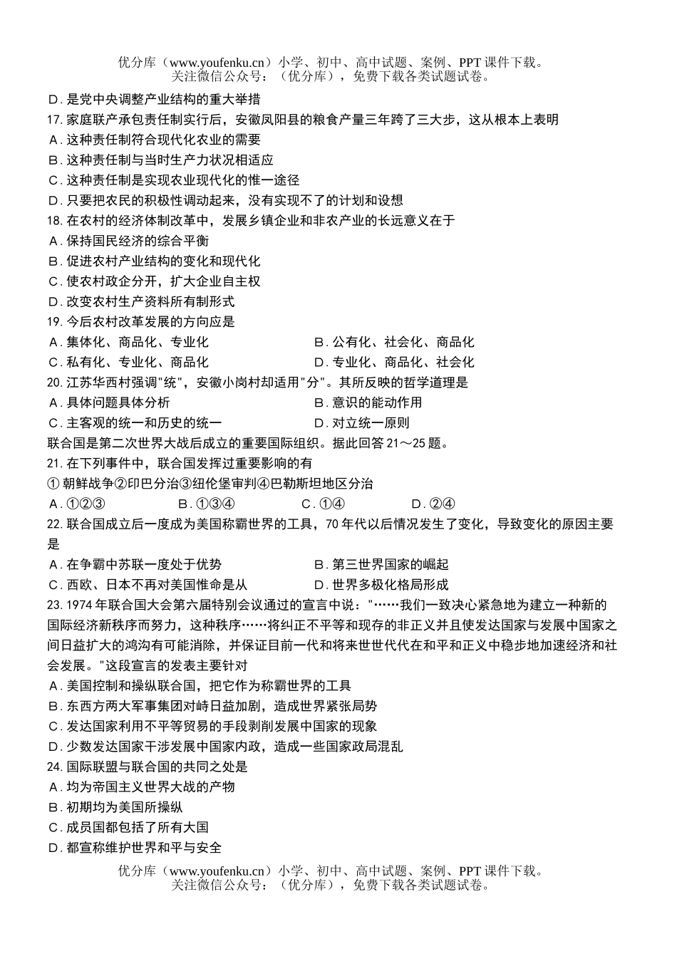 高中三年级历史高考仿真(六)试卷_第3页