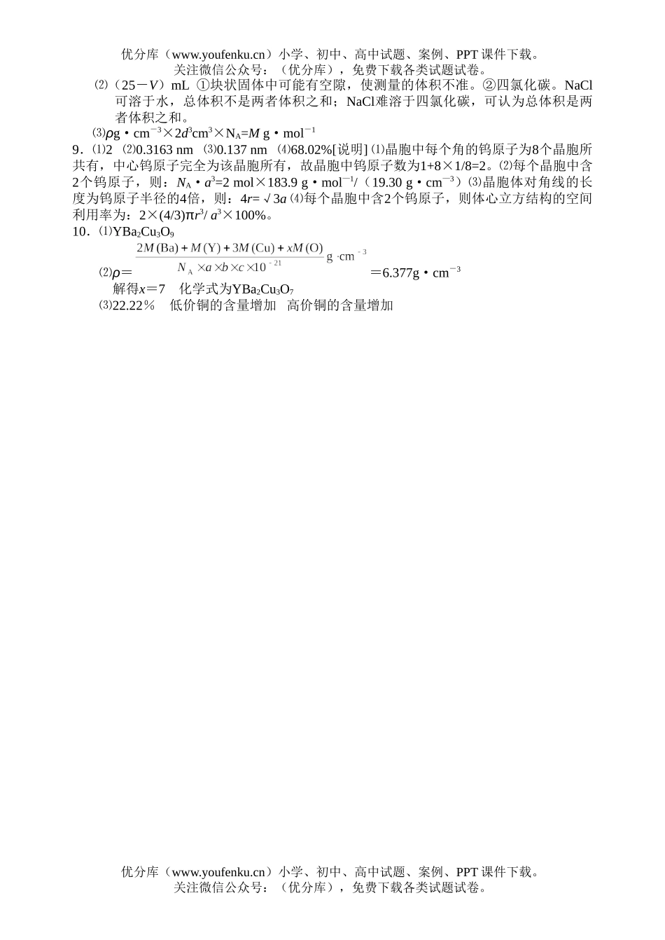 高中三年级化学晶体类型及其性质试卷_第3页