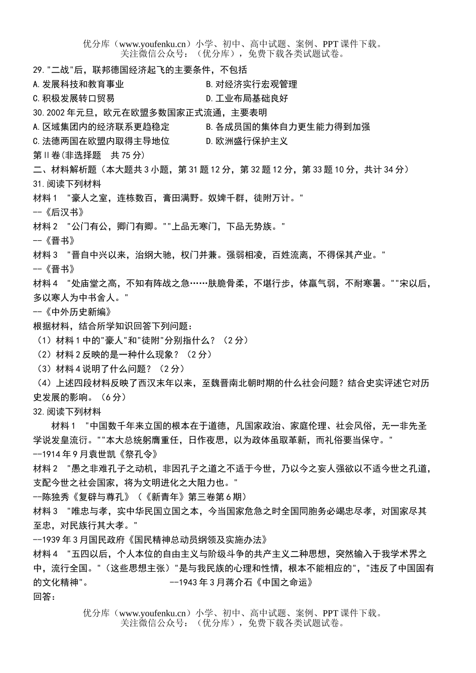 高中三年级历史高考仿真(二)B试卷_第3页