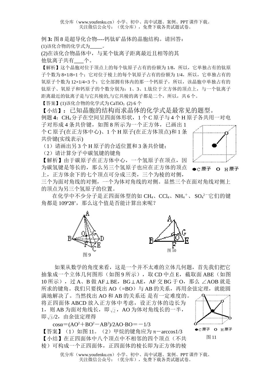 高中三年级化学晶体结构题型例析与训练试卷_第2页