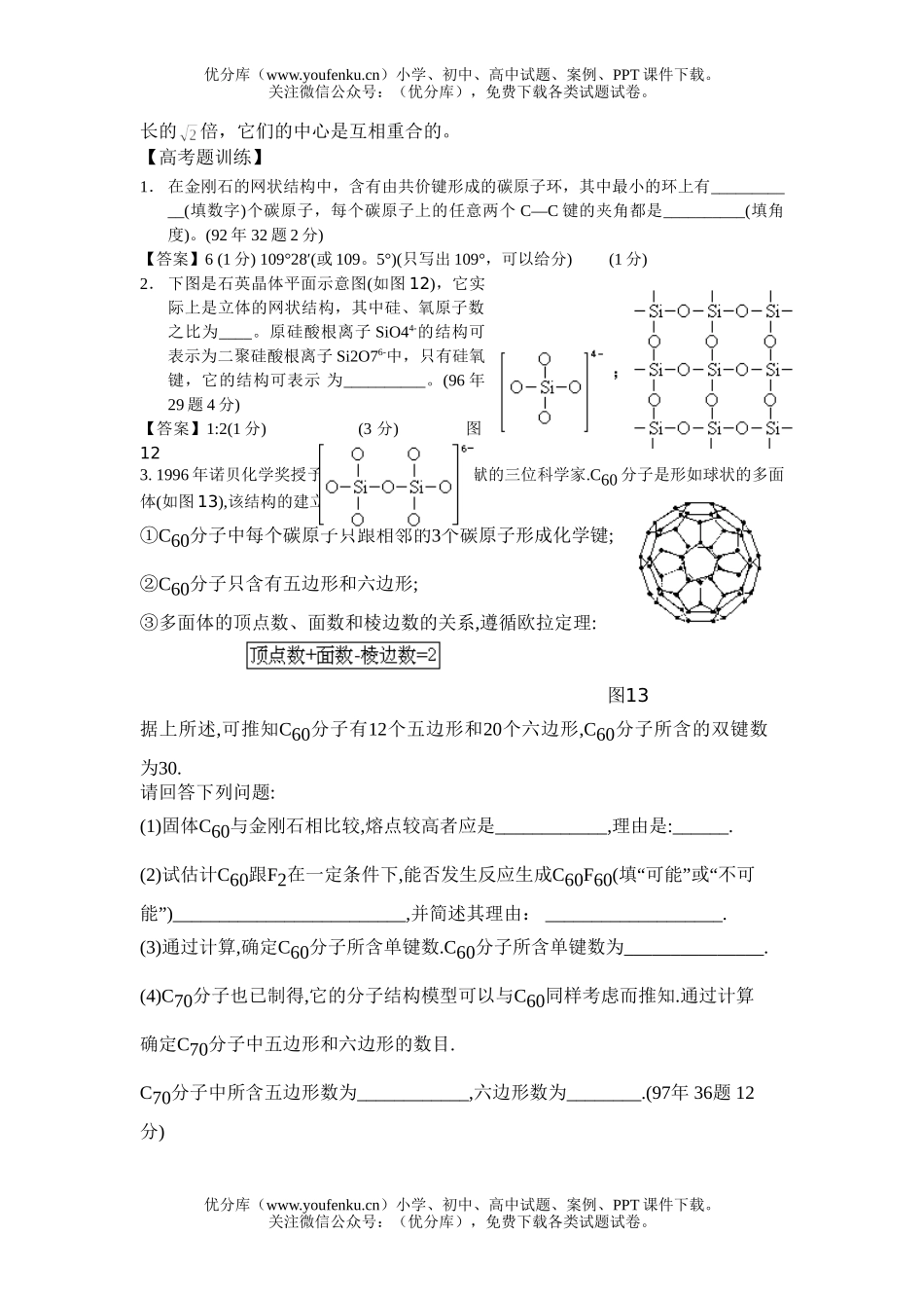 高中三年级化学晶体结构题型例析与训练试卷_第3页