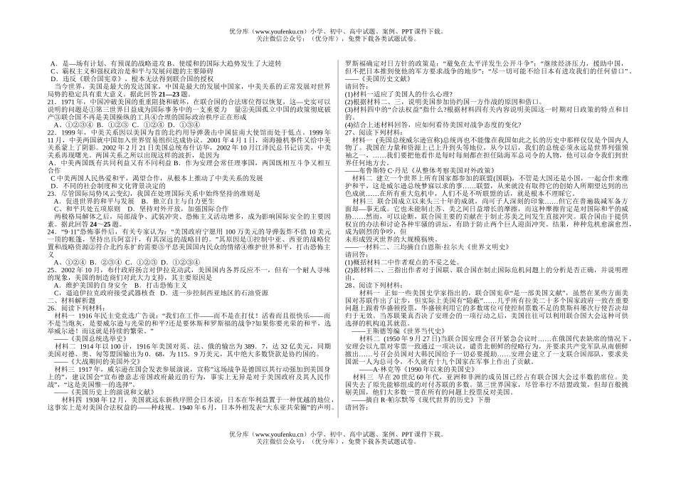 高中三年级历史复习世界近代史-国际关系试卷_第2页