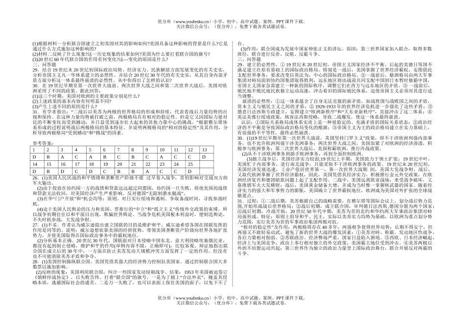 高中三年级历史复习世界近代史-国际关系试卷_第3页