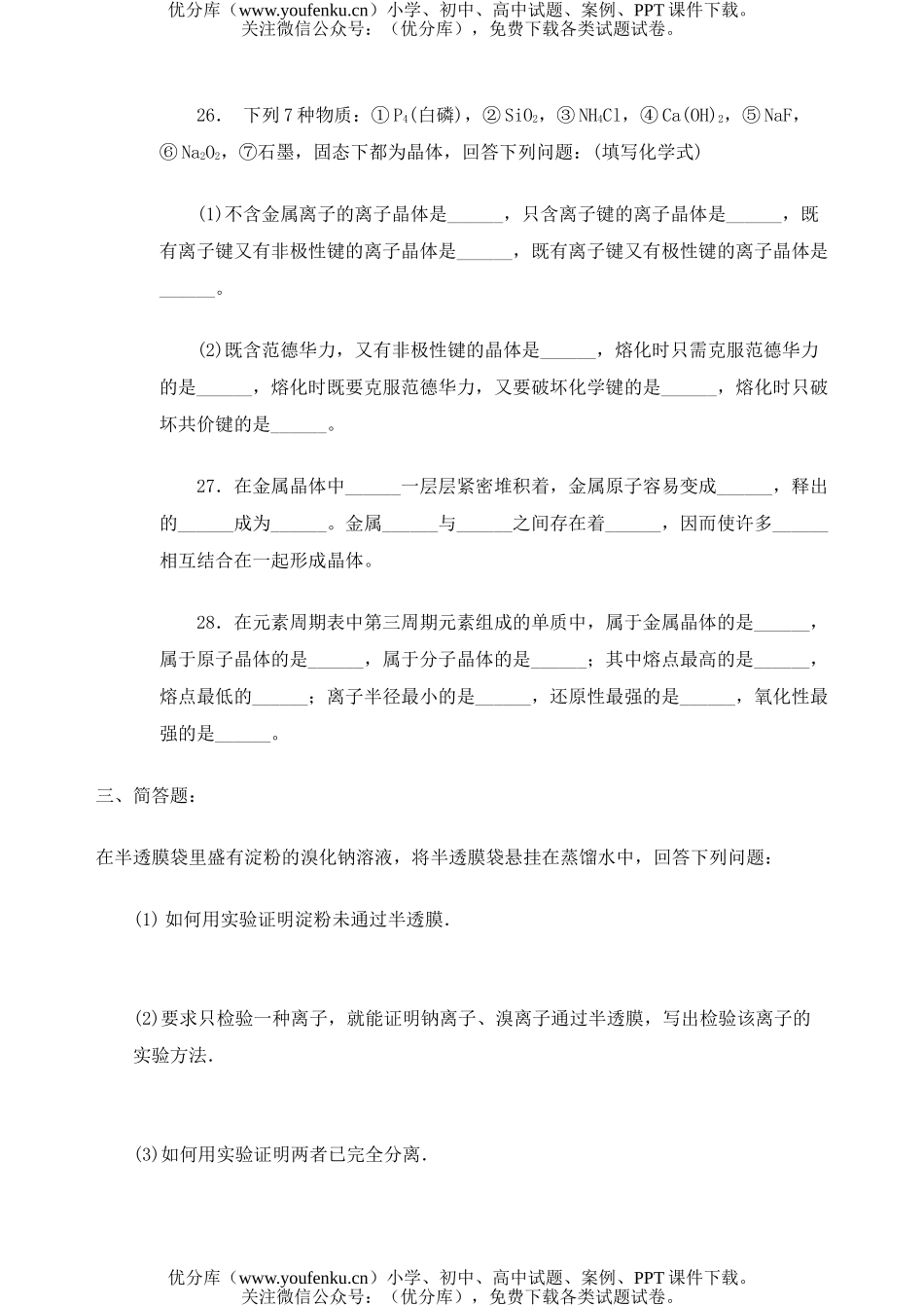 高中三年级化学晶体、胶体单元测试卷_第3页