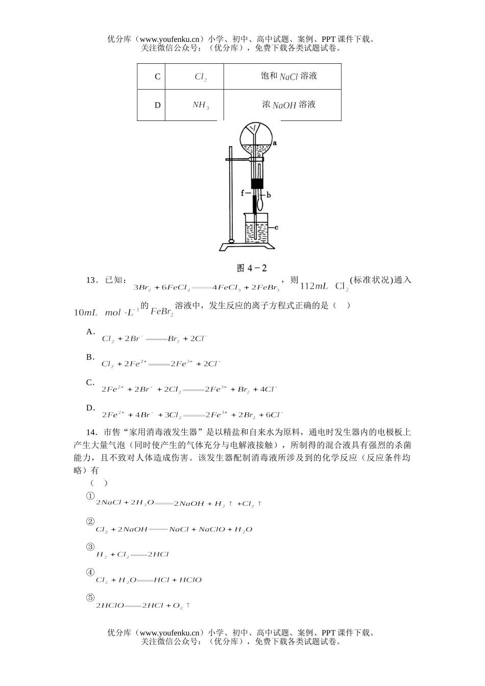 高中三年级化学高考第一轮总复习(四)试卷_第3页
