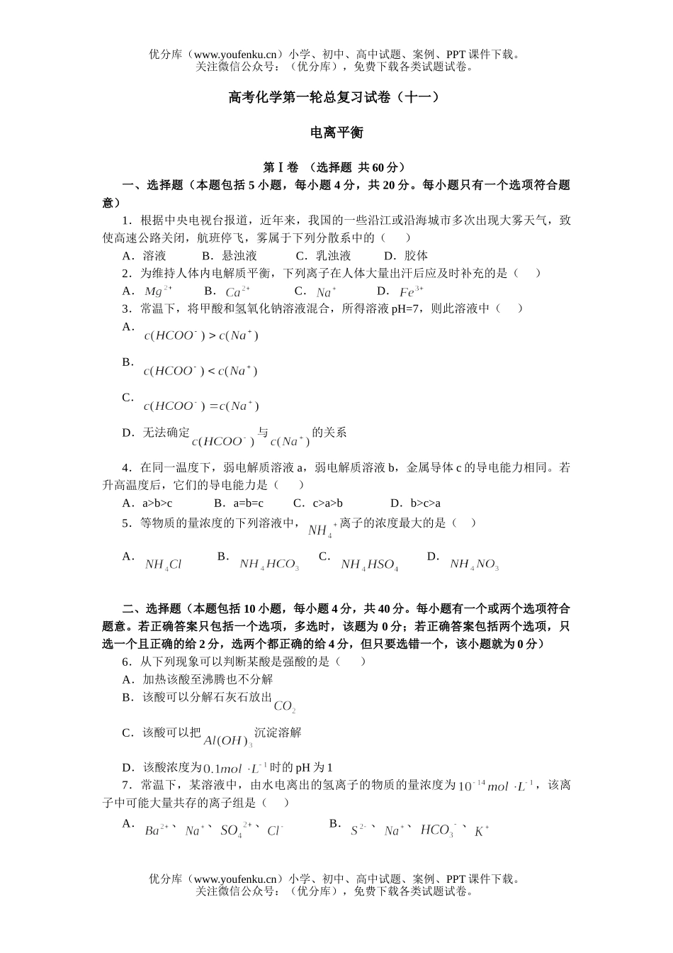 高中三年级化学高考第一轮总复习(十一)试卷_第1页