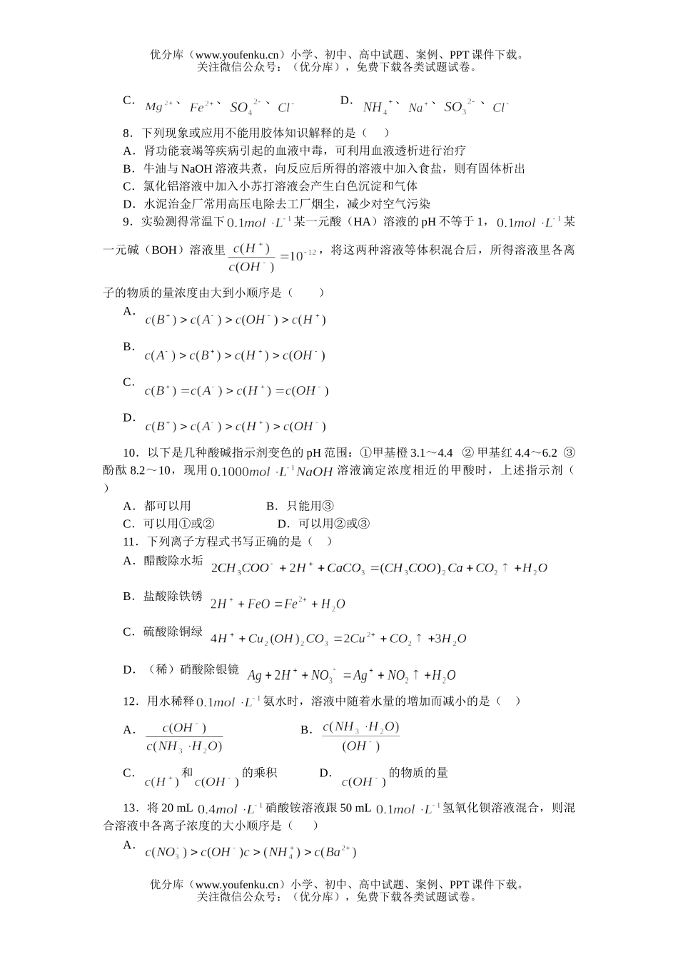 高中三年级化学高考第一轮总复习(十一)试卷_第2页