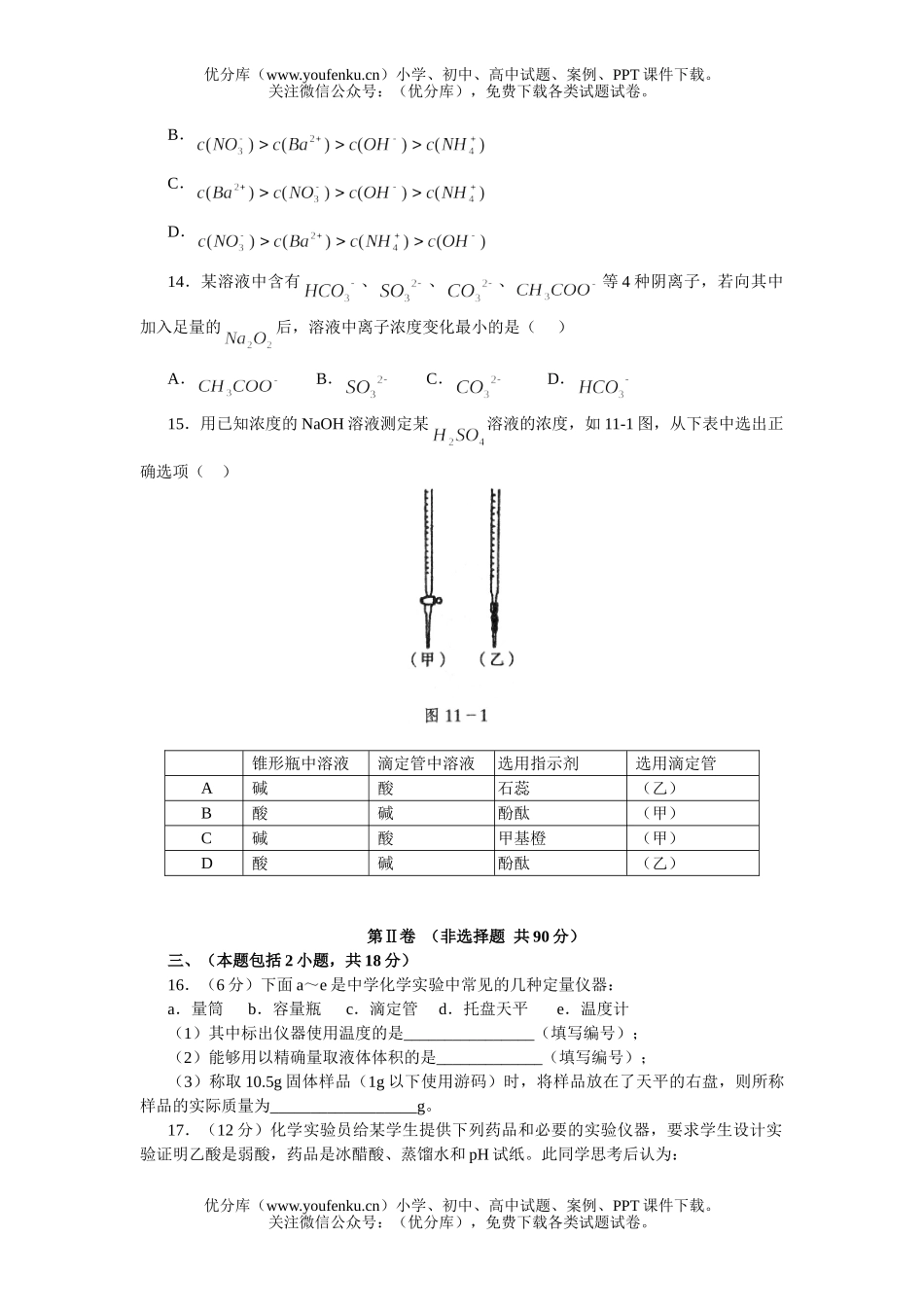 高中三年级化学高考第一轮总复习(十一)试卷_第3页