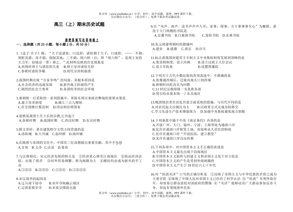 高中三年级历史(上)期末试卷_第1页