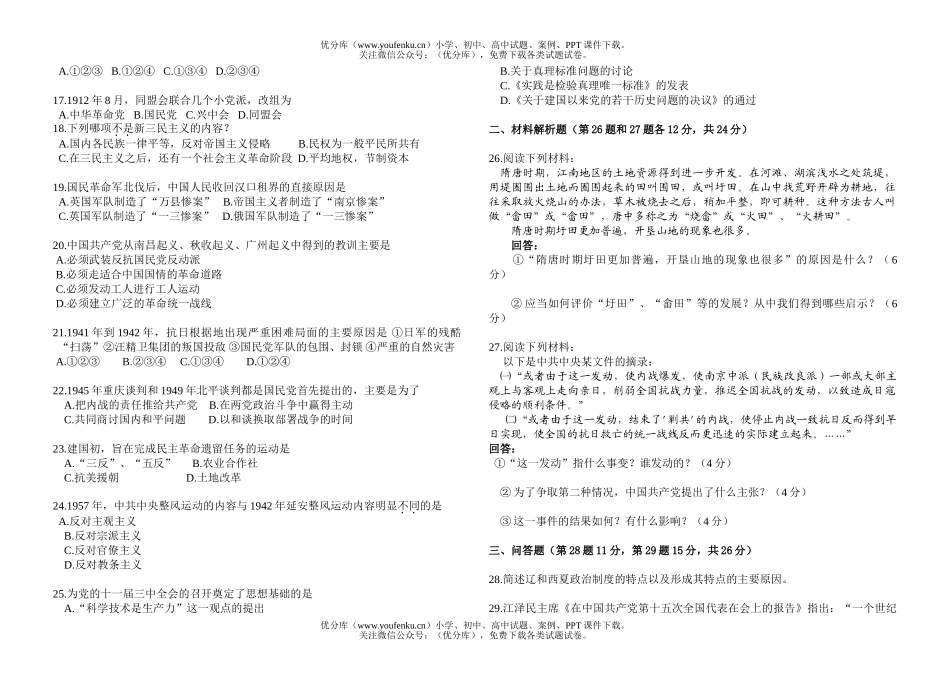 高中三年级历史(上)期末试卷_第2页