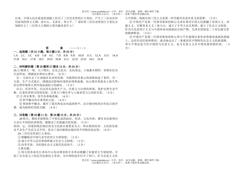 高中三年级历史(上)期末试卷_第3页