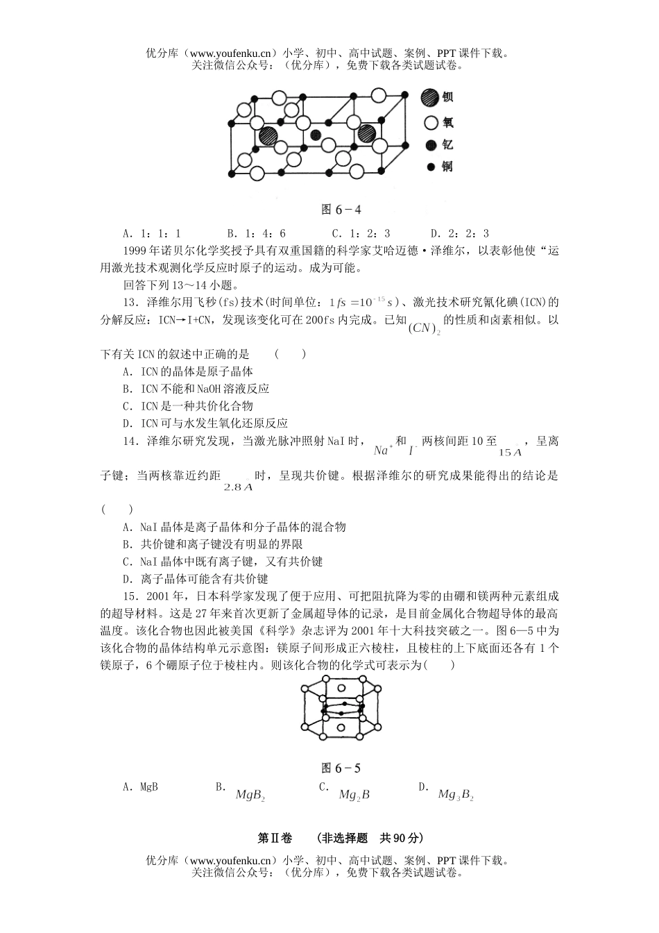 高中三年级化学高考第一轮总复习(六)试卷_第3页