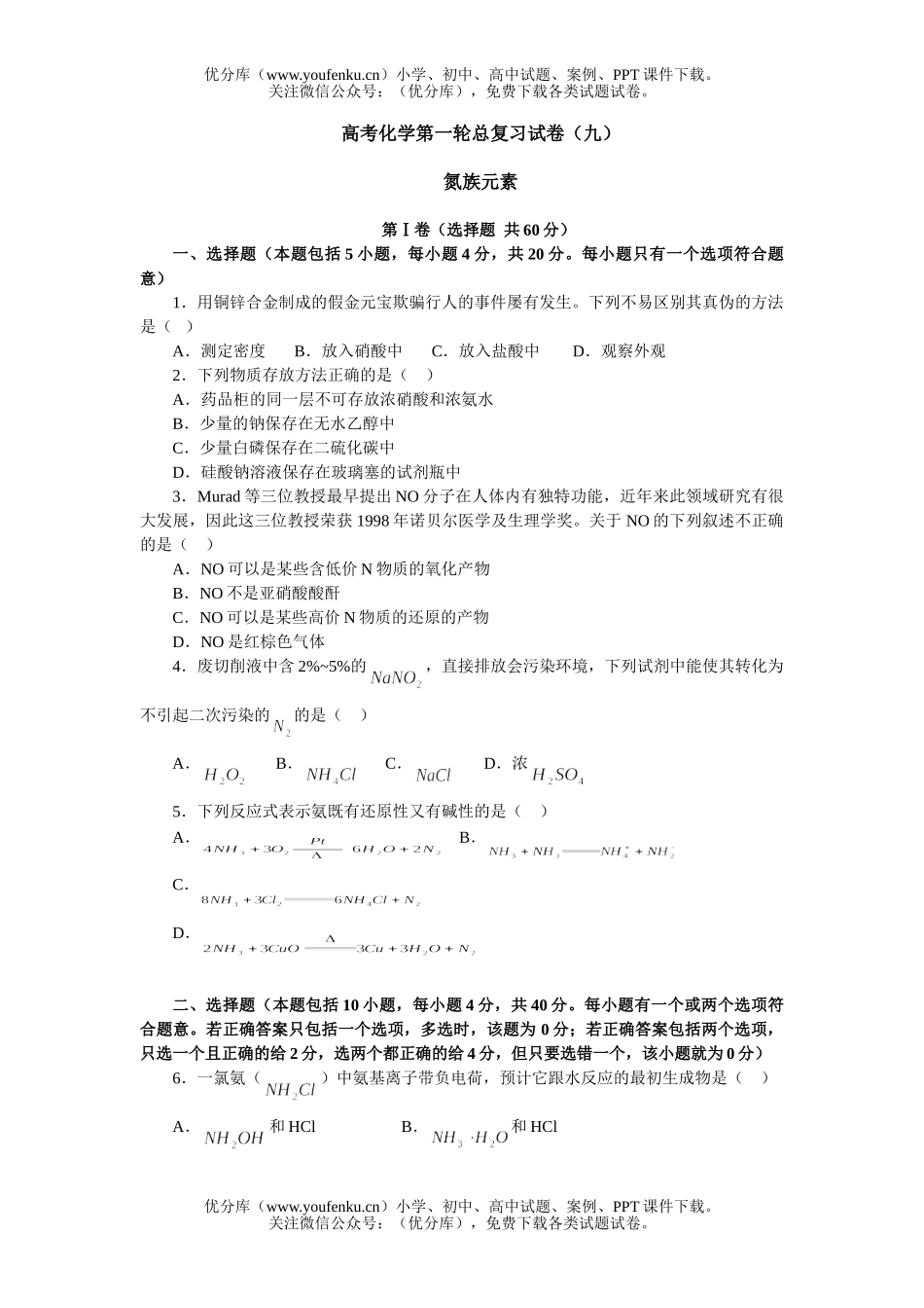 高中三年级化学高考第一轮总复习(九)试卷_第1页