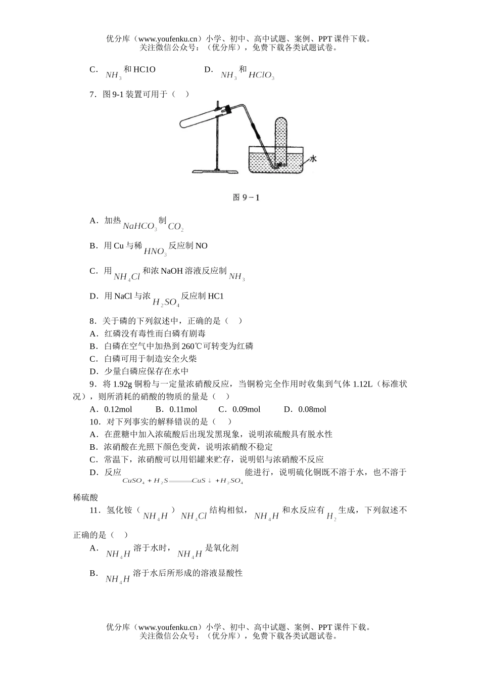 高中三年级化学高考第一轮总复习(九)试卷_第2页