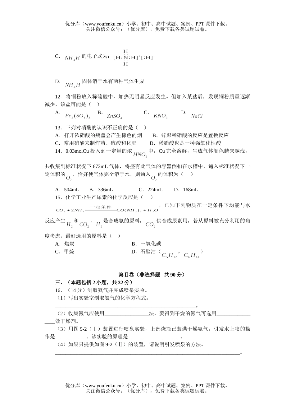 高中三年级化学高考第一轮总复习(九)试卷_第3页