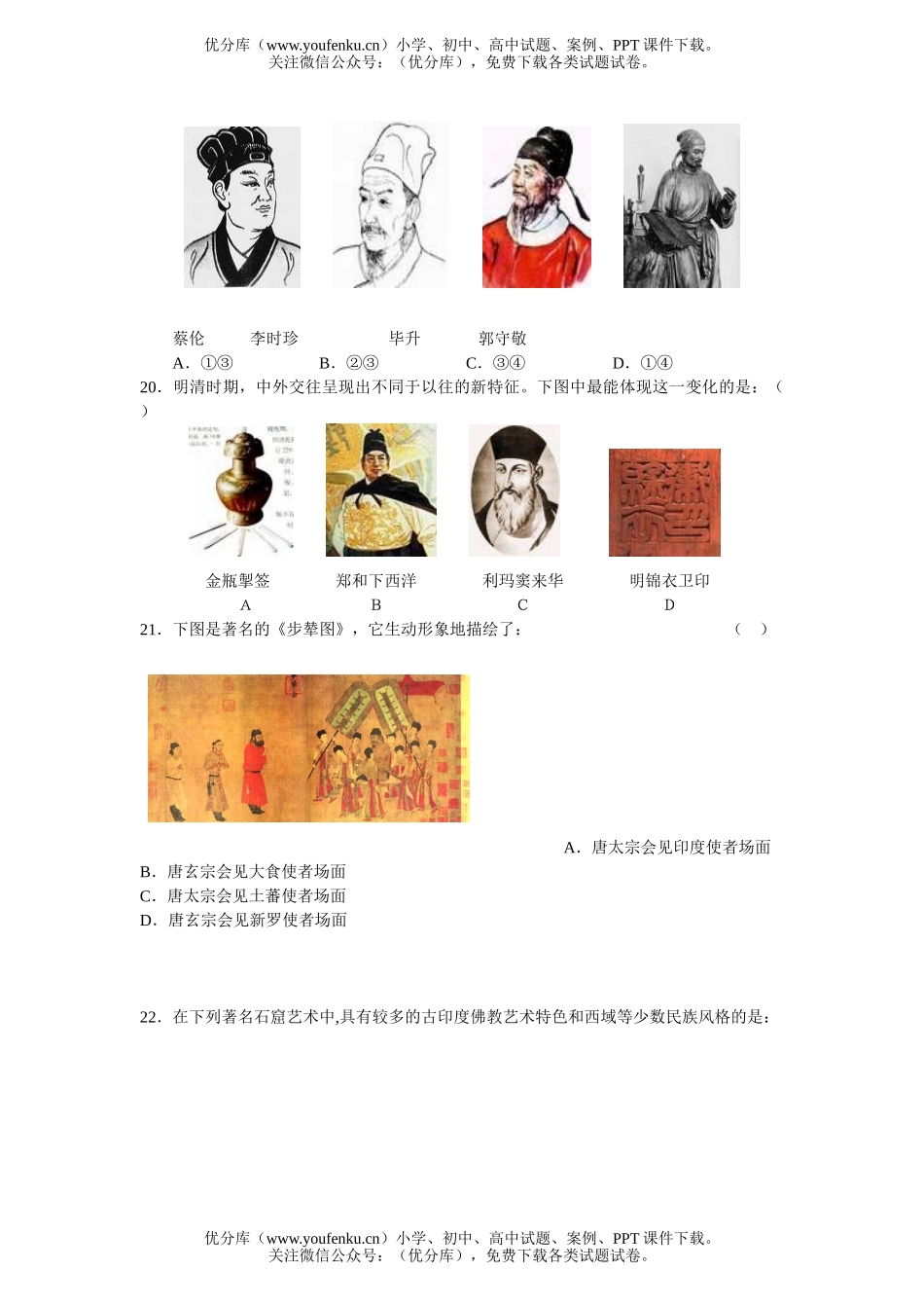 高中三年级历史2006-2007学年度第一学期三校联考试卷_第3页