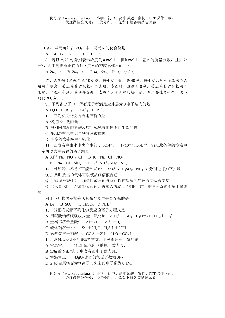 高中三年级化学高等学校招生全国统一考试卷_第2页