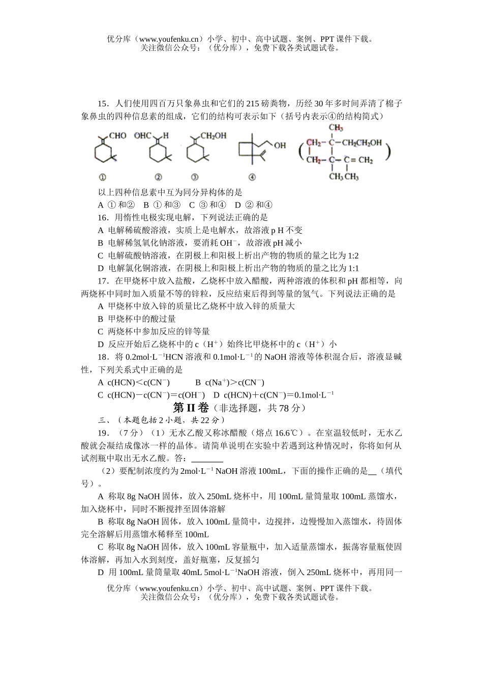 高中三年级化学高等学校招生全国统一考试卷_第3页