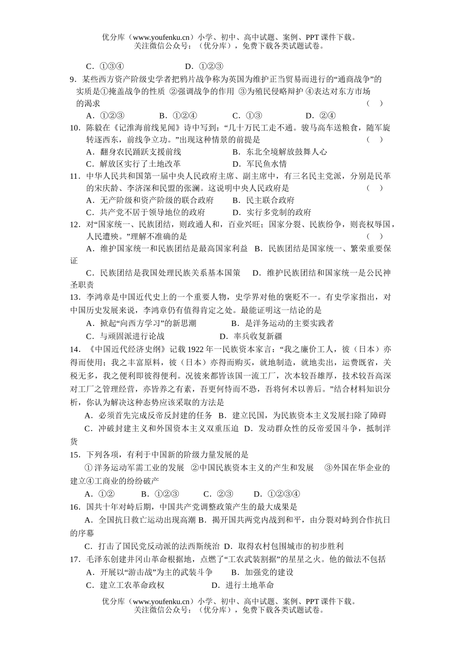 高中三年级历史2006-2007学年1月高2007级月考试卷_第2页