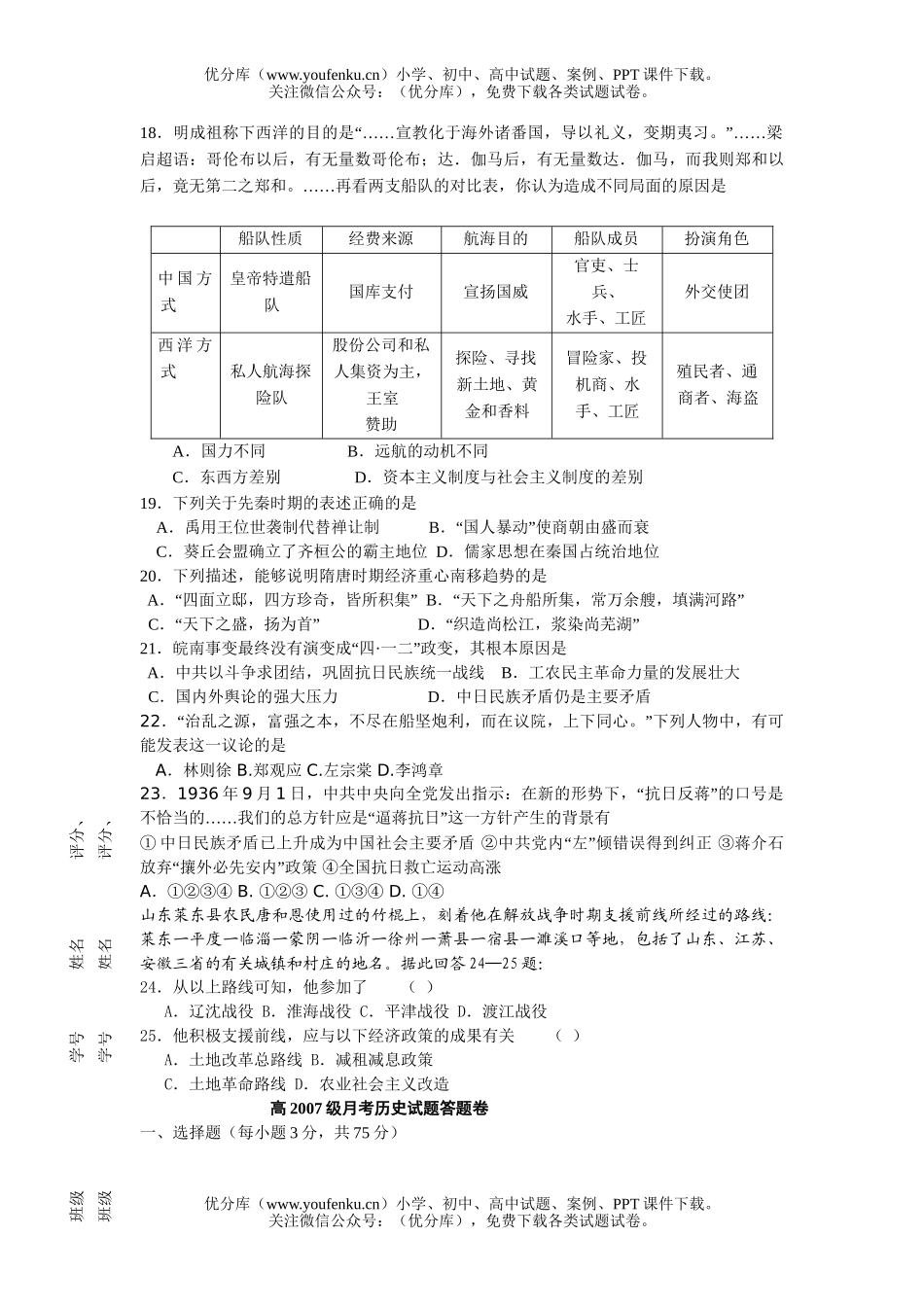 高中三年级历史2006-2007学年1月高2007级月考试卷_第3页