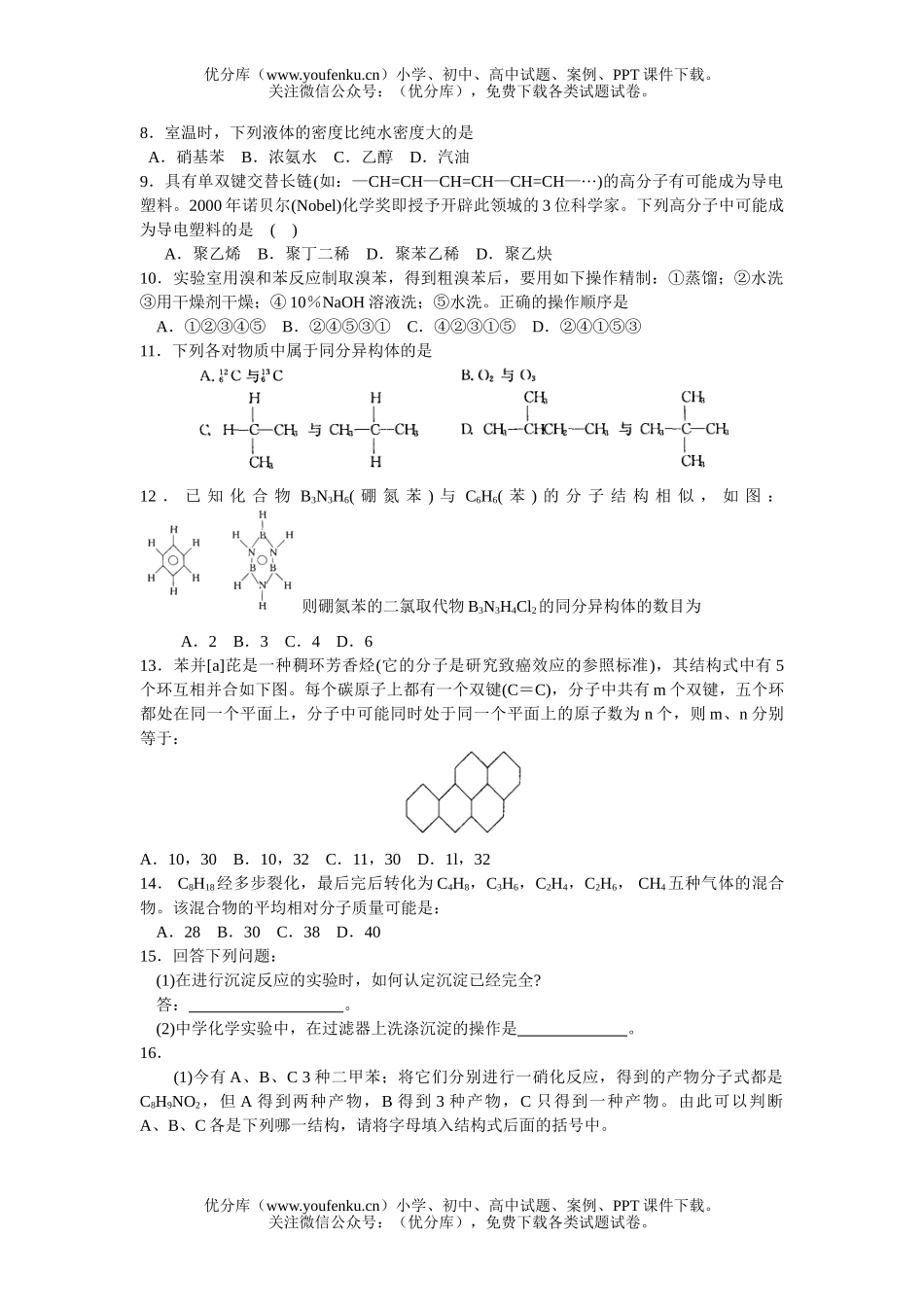 高中三年级化学《烃》高考真题集萃试卷_第2页