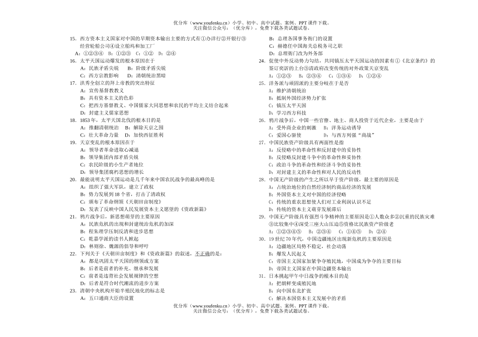 高中三年级历史上期期中试卷_第1页