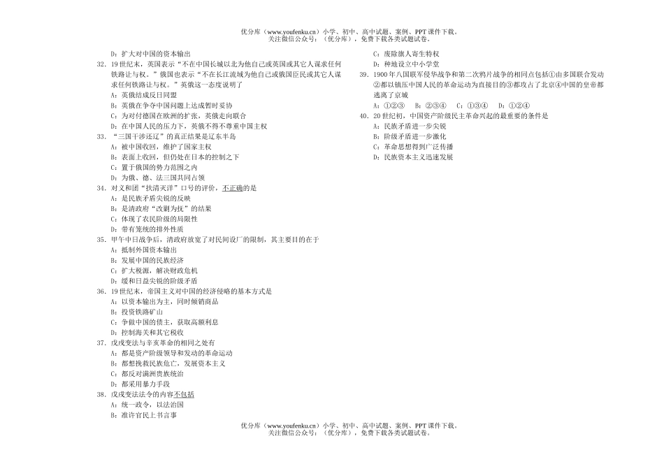 高中三年级历史上期期中试卷_第2页