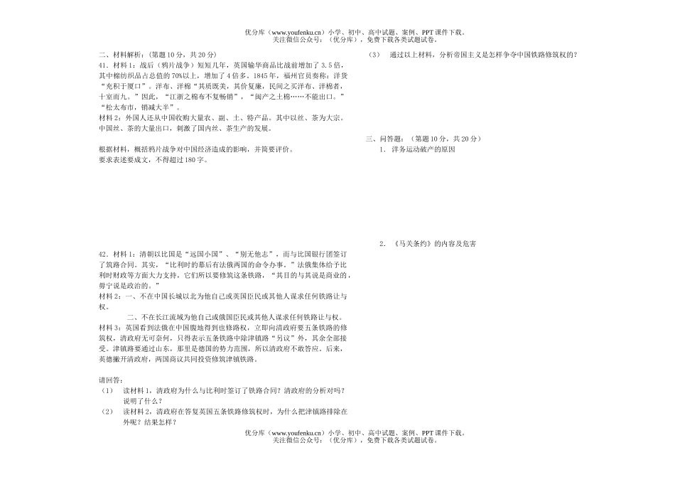 高中三年级历史上期期中试卷_第3页