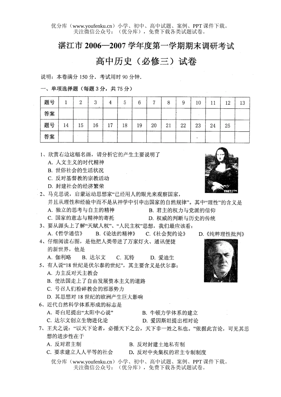 高中三年级历史07年度第一学期期末调研考试卷_第1页
