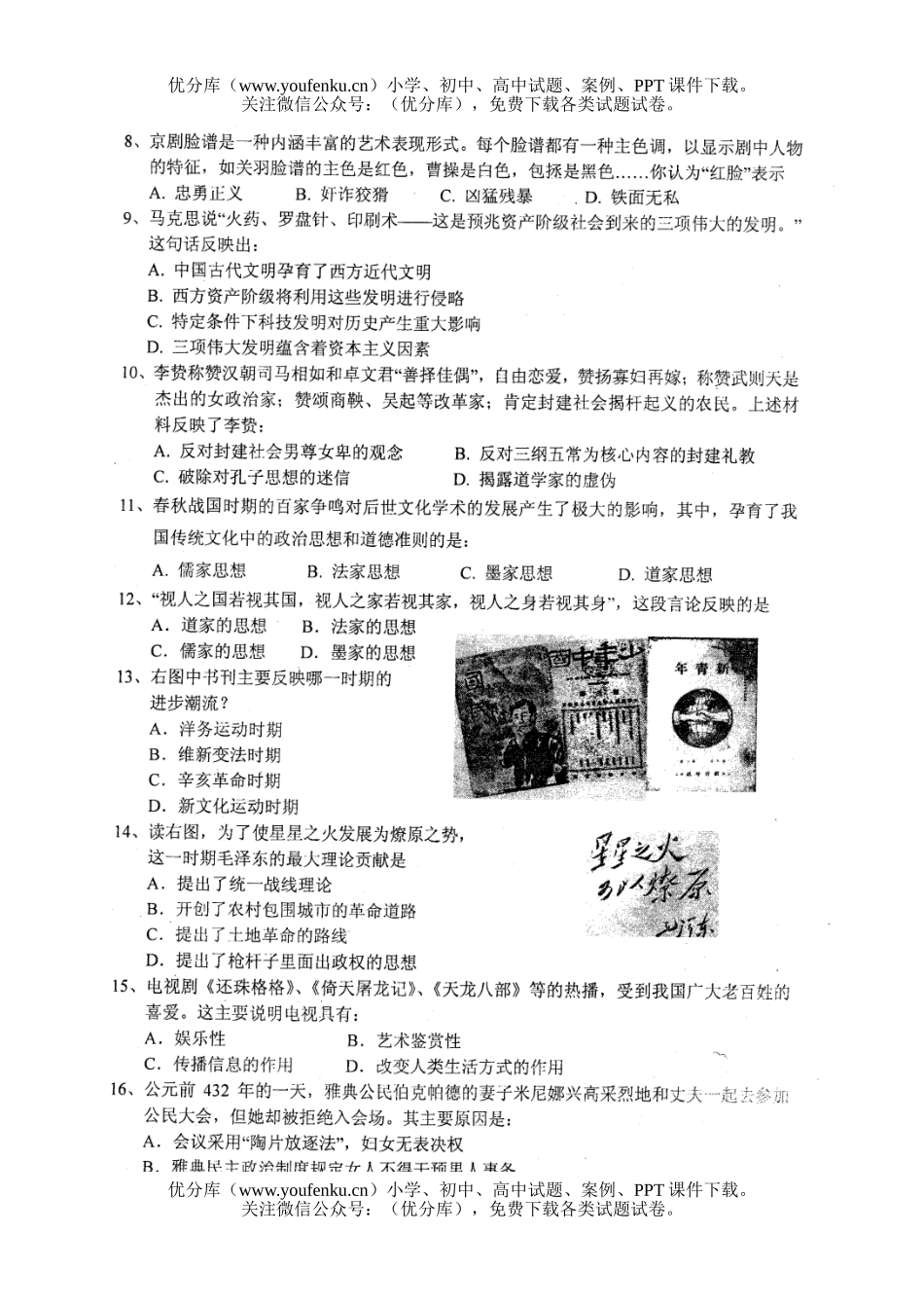 高中三年级历史07年度第一学期期末调研考试卷_第2页
