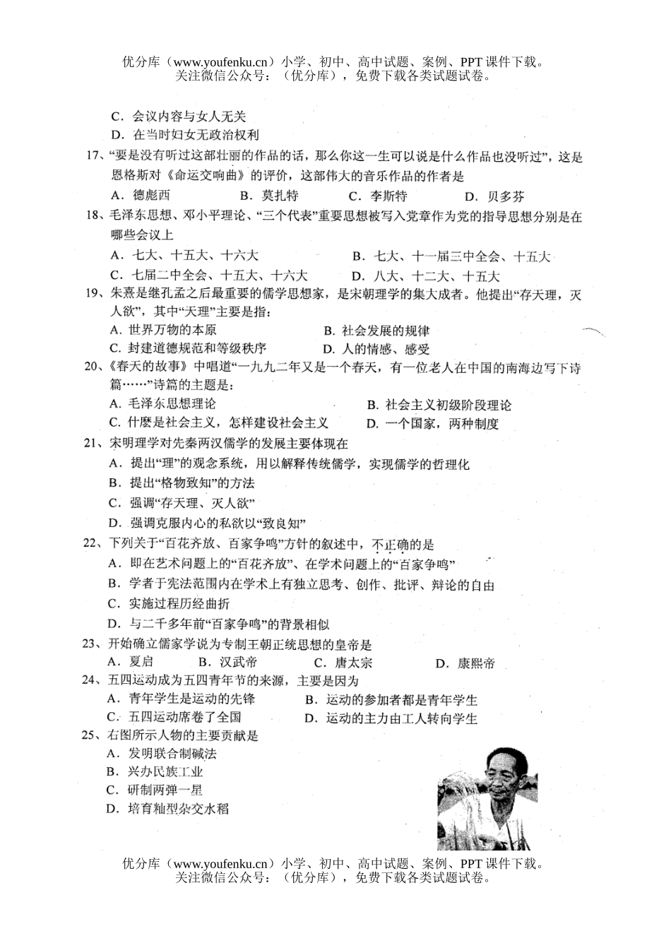 高中三年级历史07年度第一学期期末调研考试卷_第3页