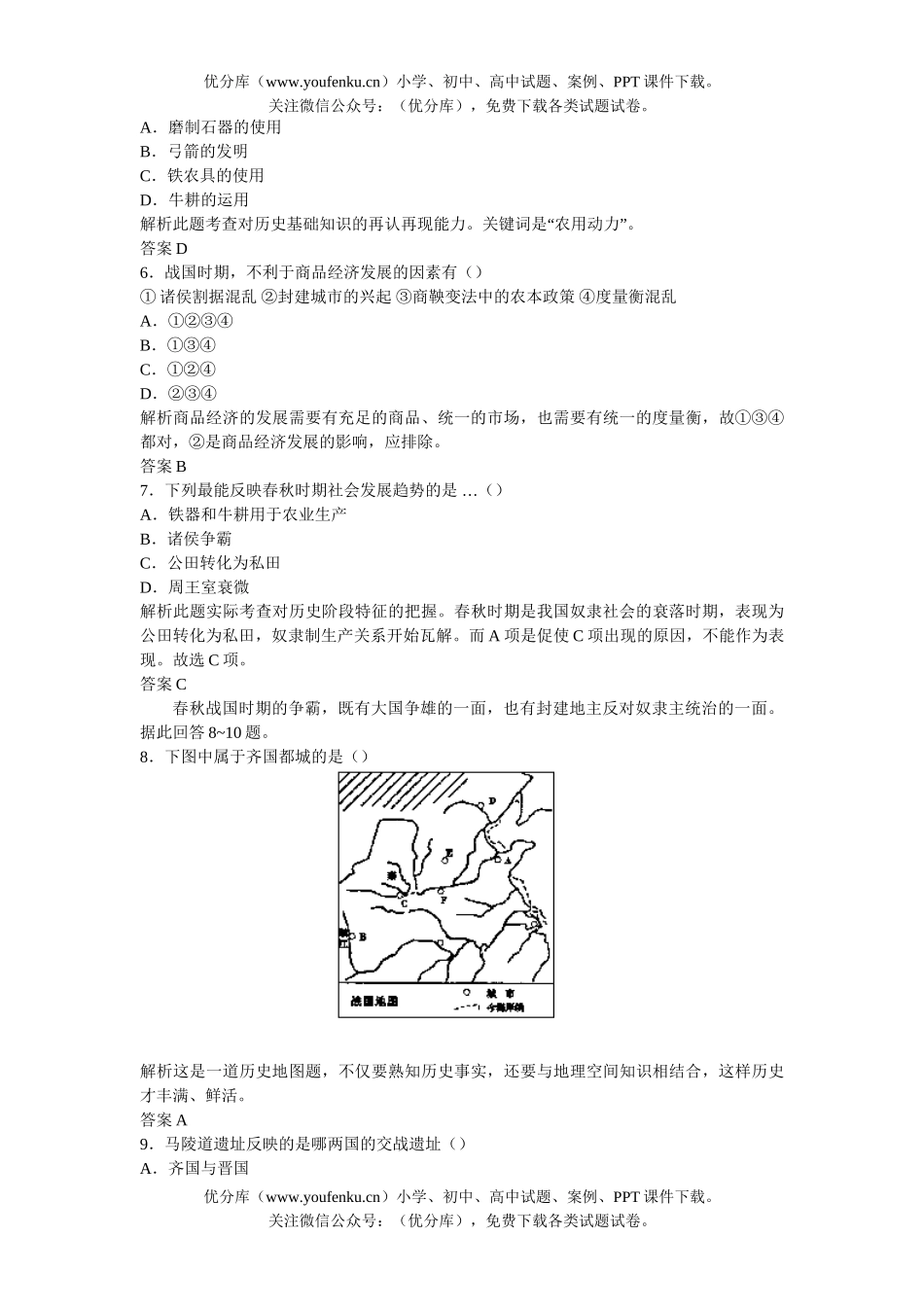 高中三年级历史06-07年上学期同步测控优化训练20试卷_第1页