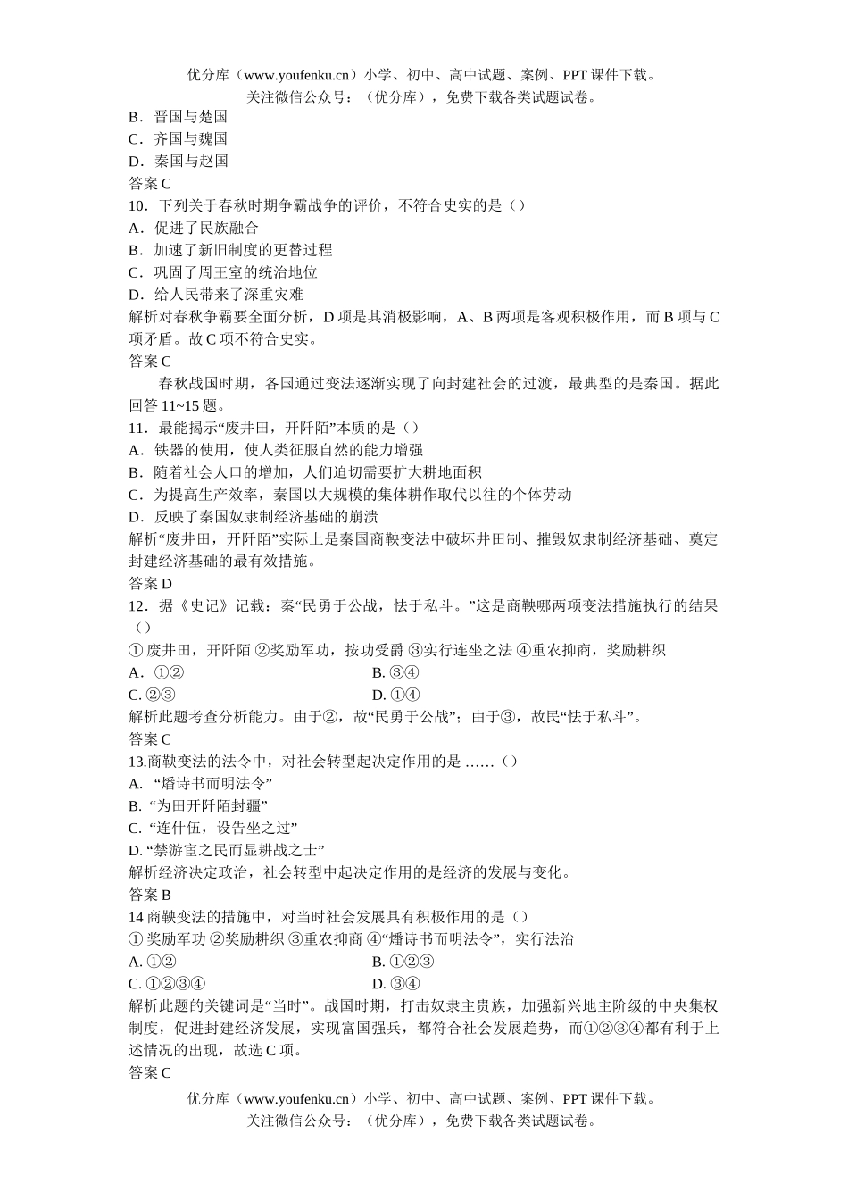 高中三年级历史06-07年上学期同步测控优化训练20试卷_第2页