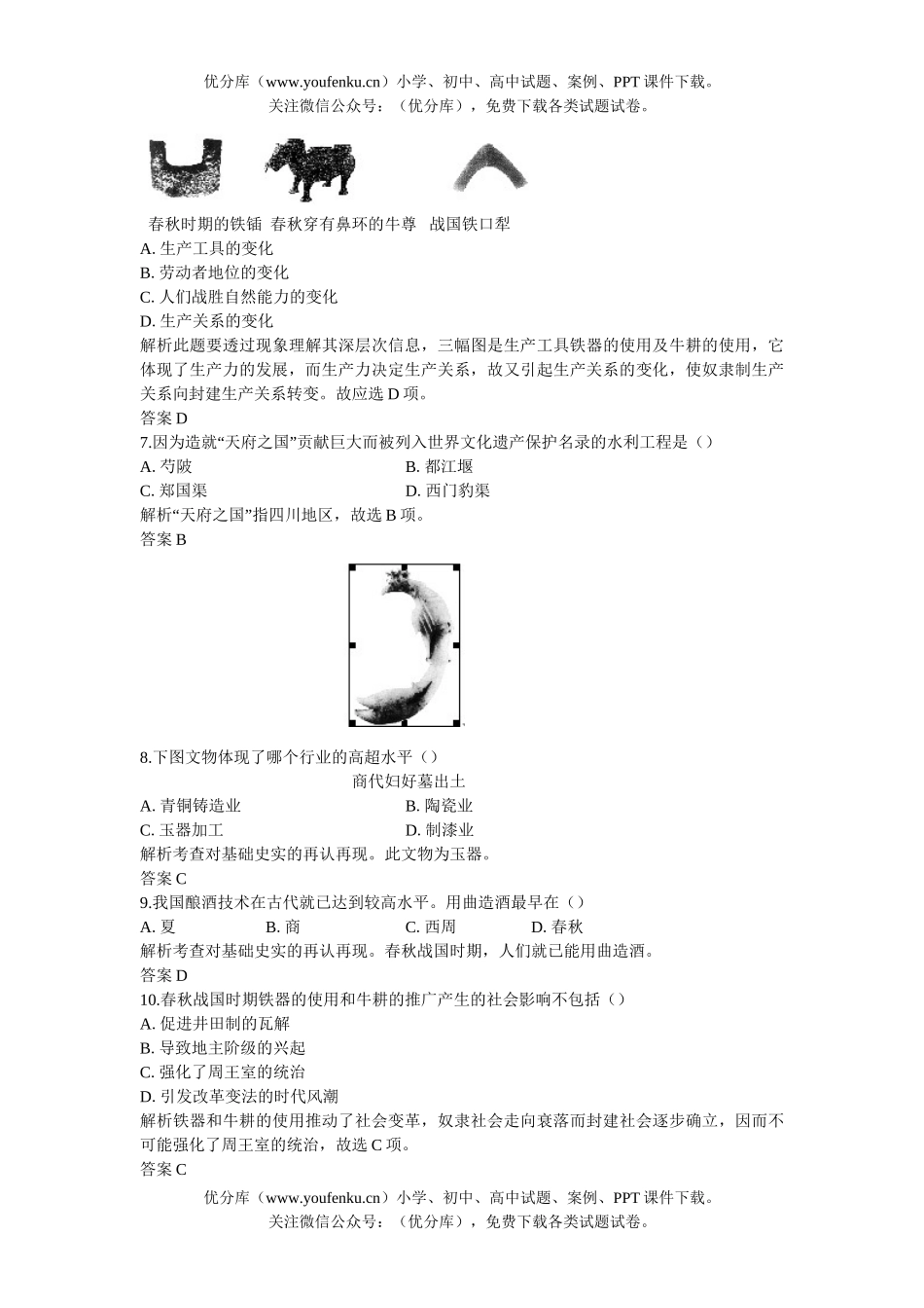 高中三年级历史06-07年上学期同步测控优化训练19试卷_第1页
