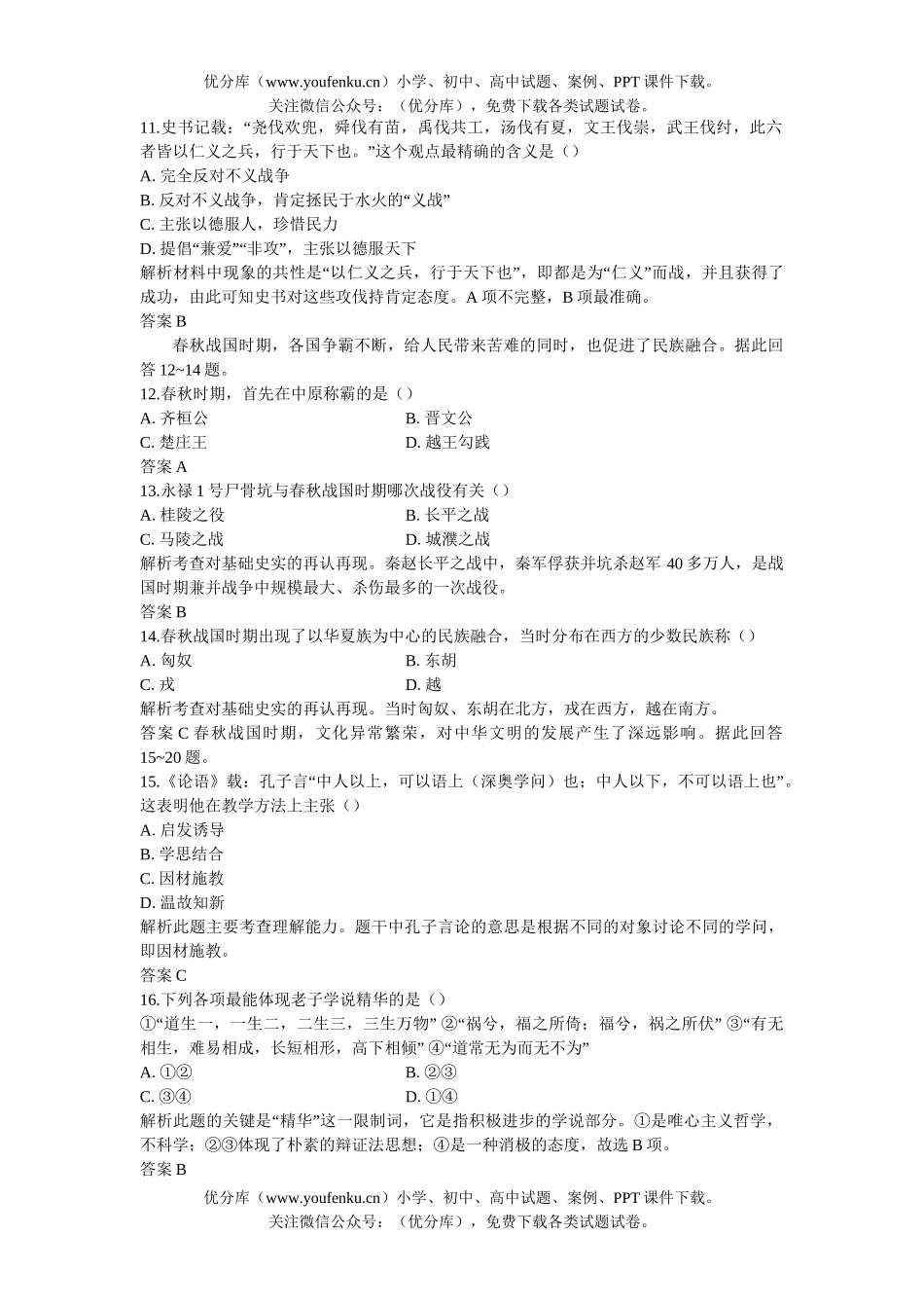高中三年级历史06-07年上学期同步测控优化训练19试卷_第2页