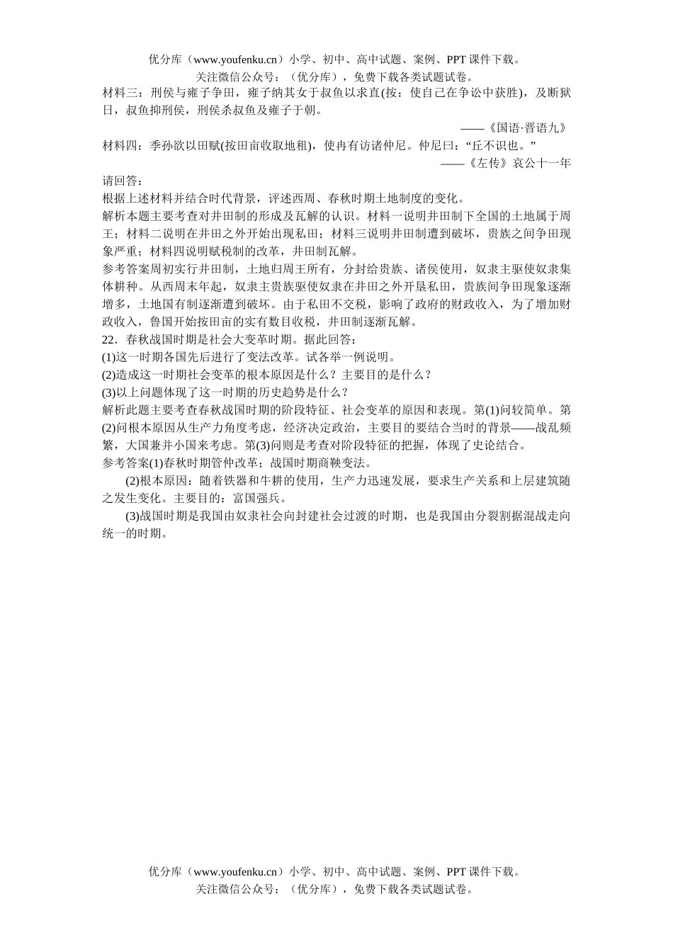 高中三年级历史06-07年上学期同步测控优化训练19试卷_第3页