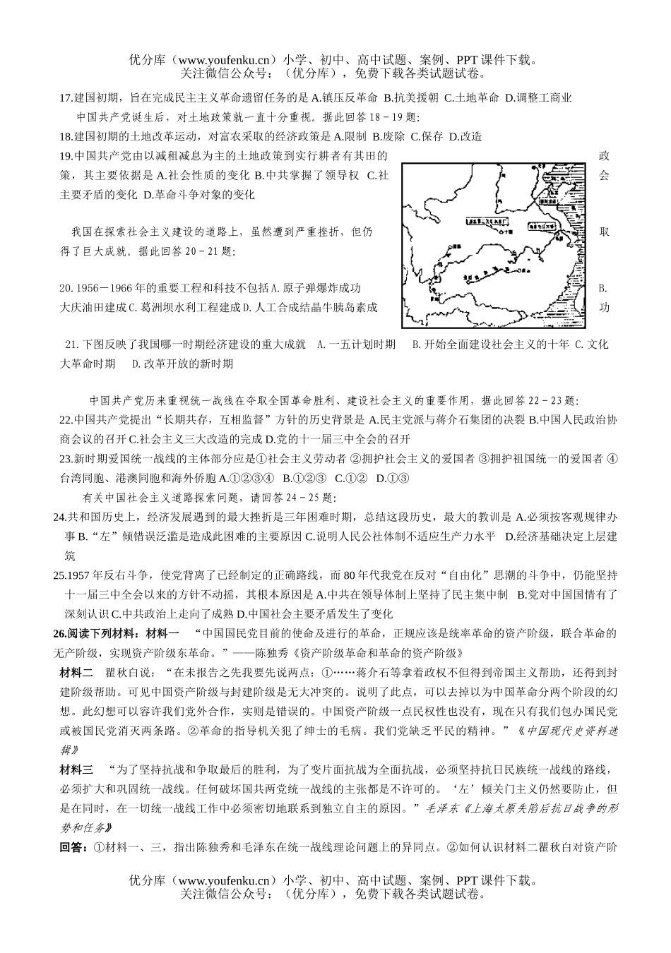 高中三年级历史复习中国近代现代史下试卷_第2页